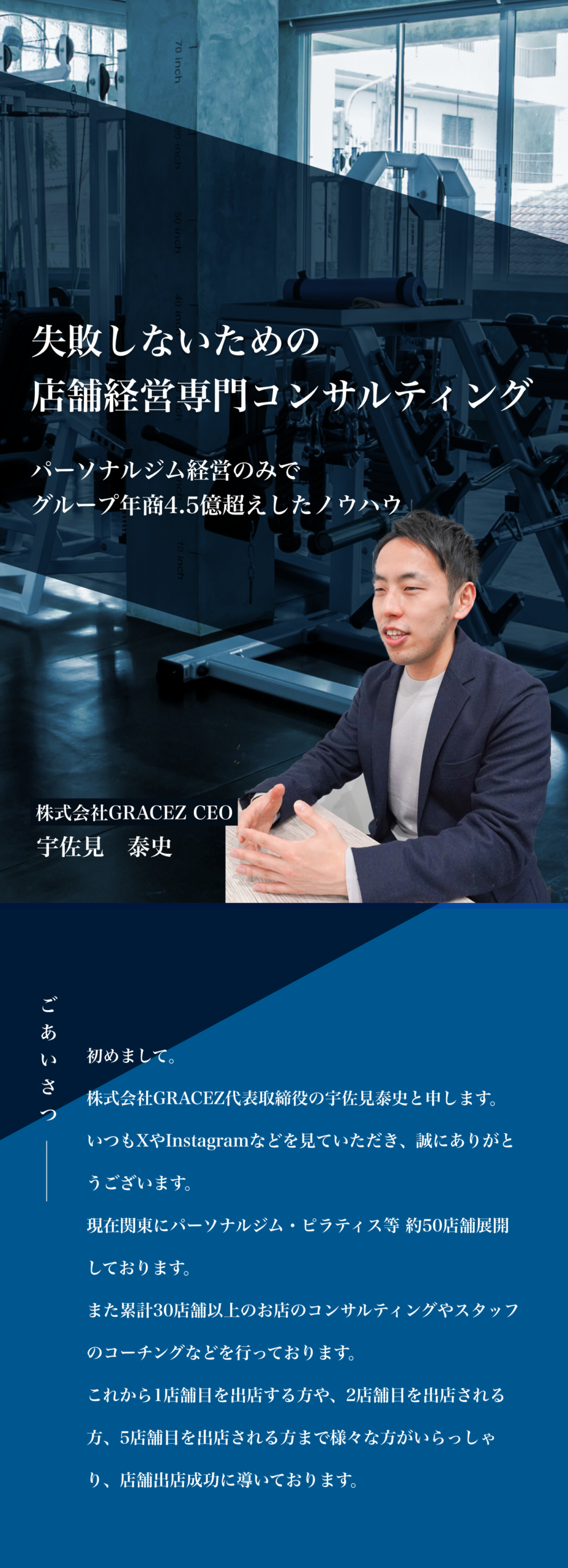 失敗しないための店舗経営コンサルティング