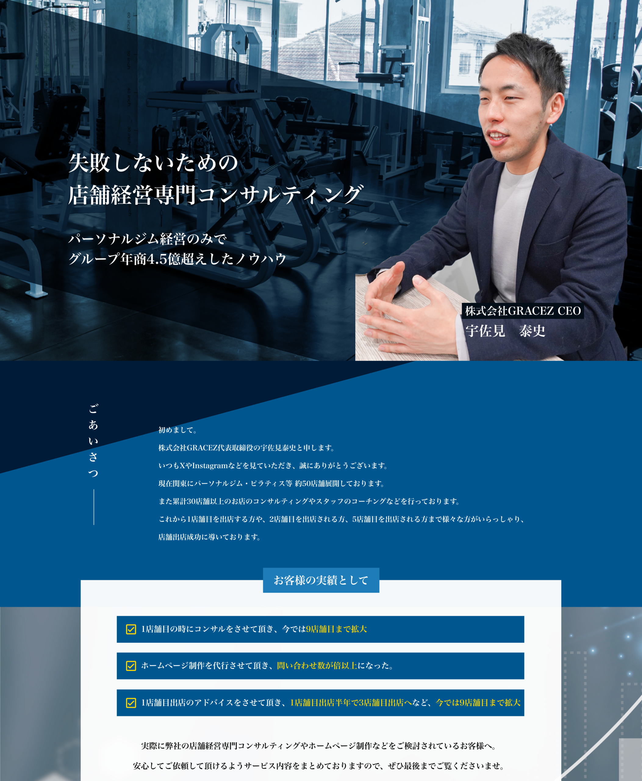 失敗しないための店舗経営コンサルティング